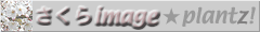 ȥåեȡ饤֥꡼ imageplantz!